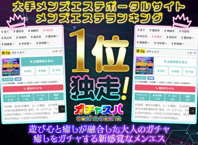 メンズエステランキング1位